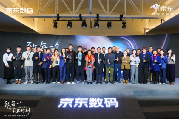 第八届京东影像大赛落幕 全民创作助推影像文化普及 第八届京东影像大赛落幕 全民创作助推影像文化普及