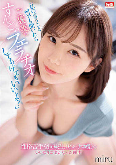 SSIS-666,「miru」最新作品2023/04/11发布！