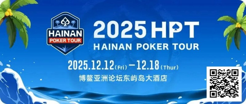 【EV撲克】2025HPT® 南海杯｜开幕赛燃情启幕，选手杨磊领衔晋级第二轮，杨竣茹夺女神邀请赛冠军！