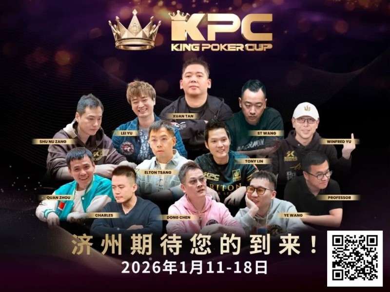 【EV撲克】报名狂潮席卷!王者集结首届 King Poker Cup 强势登场,超预期人潮引爆牌坛盛事