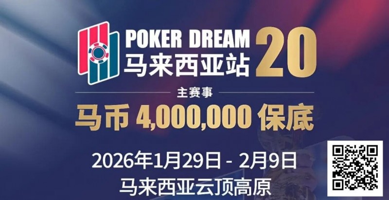 【EV撲克】PD20官宣|锁定早鸟席位,共赴400万保底盛宴!QQPK Champion Pass十万美金加码最后通牒!
