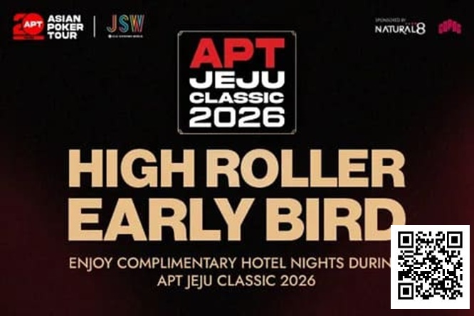【EV撲克】赛事信息 | 2026 APT韩国·济州经典赛站：豪客赛事早鸟优惠