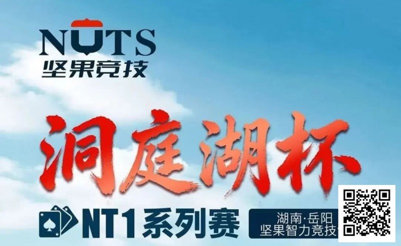 【EV撲克】洞庭湖杯NT1 | 主赛1135人次，107人晋级半决赛，江苏锐、吴鑫分获C/D组CL