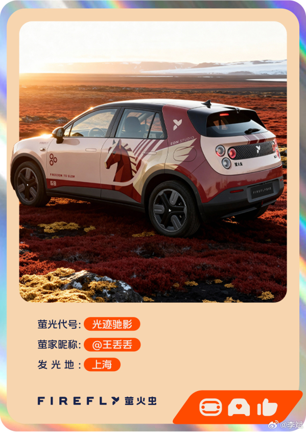 蔚来CEO李斌分享萤火虫国风改装:已收获超高回头率