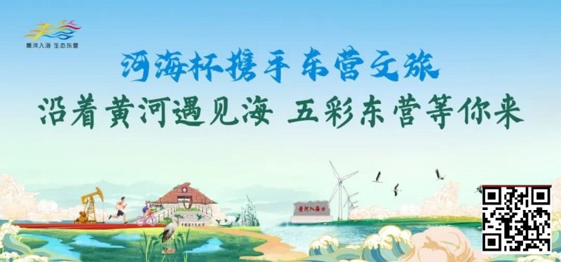 【EV撲克】第三届“河海杯”酒店介绍预定开启，最低价格住东营最高规格酒店，并享酒店每日豪华自助晚宴，你还在等什么？