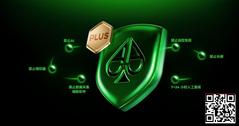 【EV撲克】铁腕扫黑 净土归来 | AA POKER严厉打击违规行为！守护每一份竞技初心