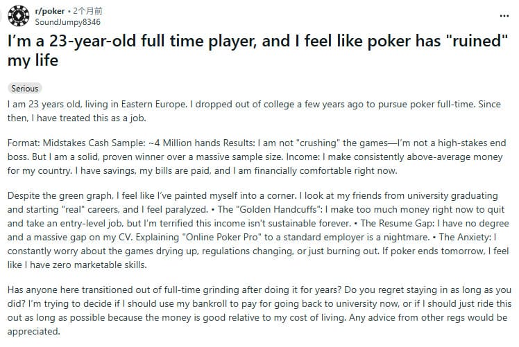【EV撲克】23岁全职德扑玩家自白：扑克“毁了”我的生活……