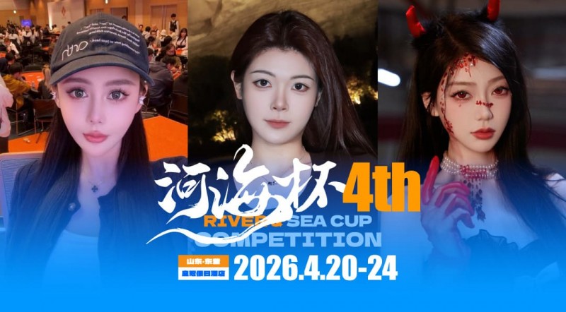 【EV撲克】倒计时3天 | 河海杯三大女子体验官官宣！多维度护航，解锁极致参赛体验