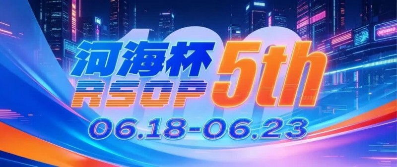 【EV撲克】第五届河海杯2026年6月18-6月23日启幕，赴东营六月之约，解锁赶海观海极致体验