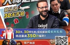【EV撲克】Bernhard Binder牌龄仅四年，从微额级别一路攀升到WSOP天堂岛主赛冠军！